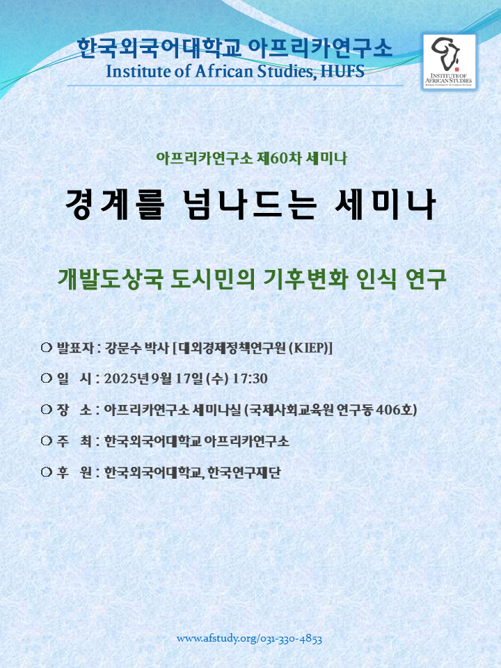 제60차 경넘세 포스터(2025.09.17.).png